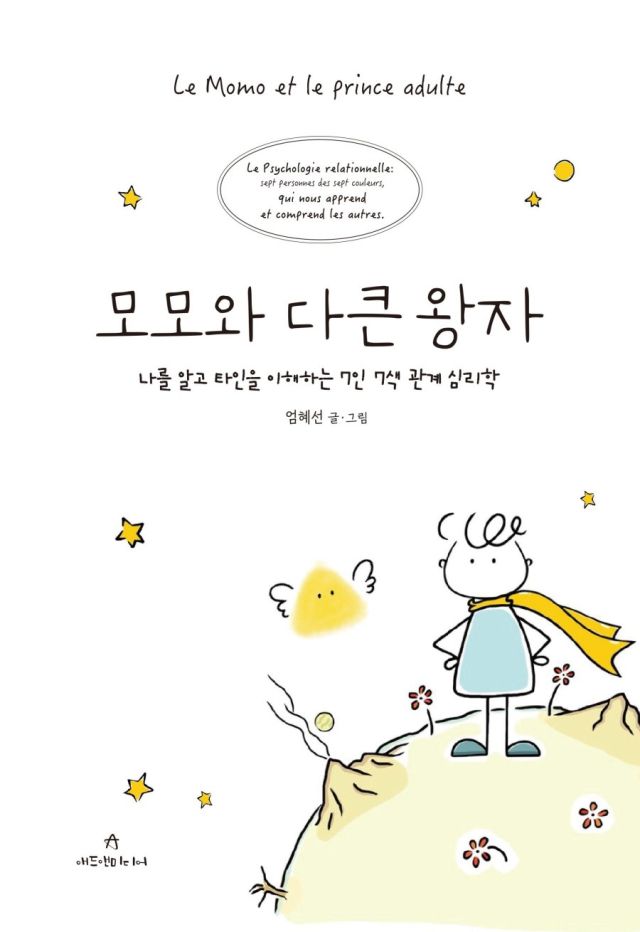모모와 다큰 왕자 표지
