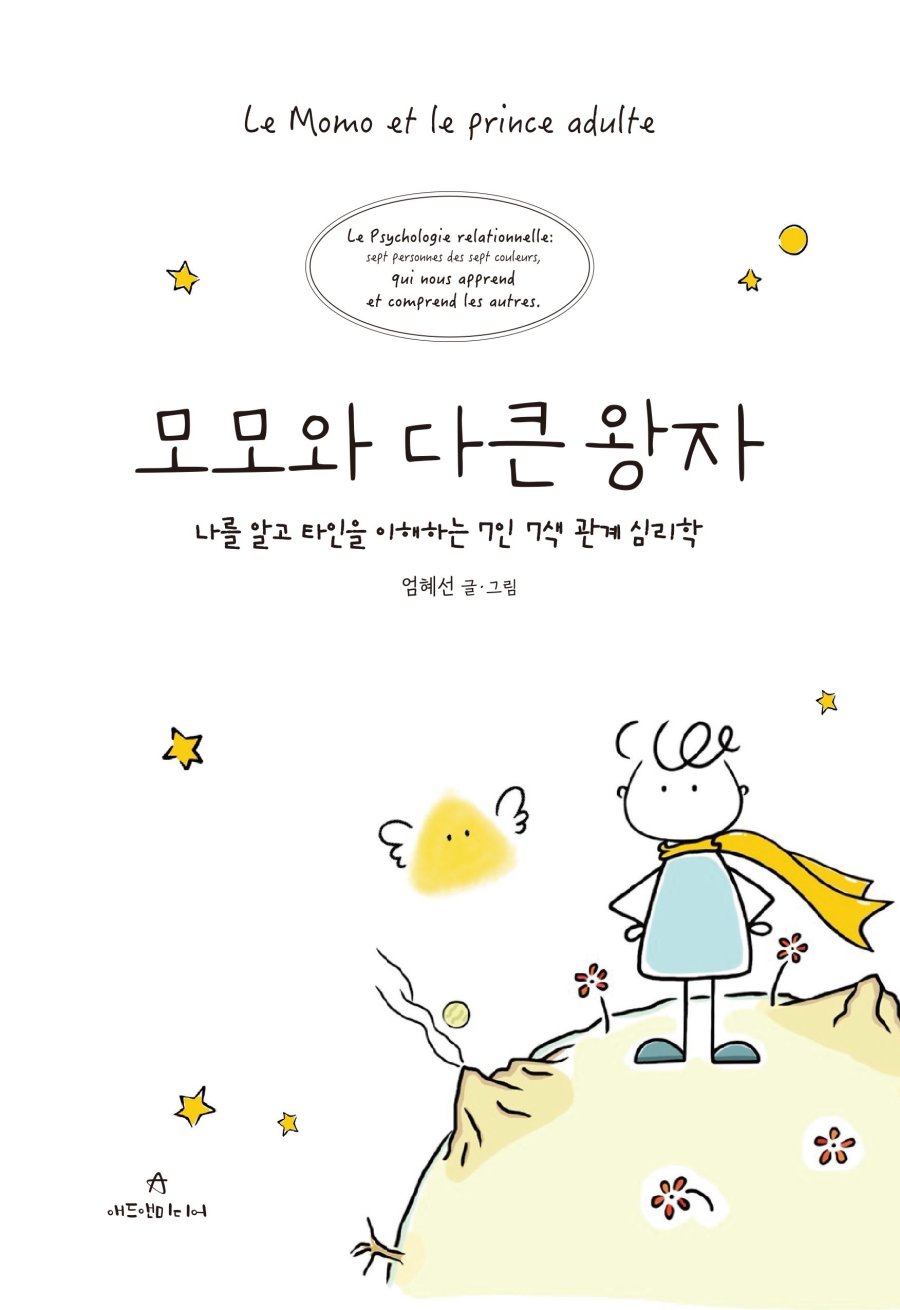 모모와 다큰 왕자 표지