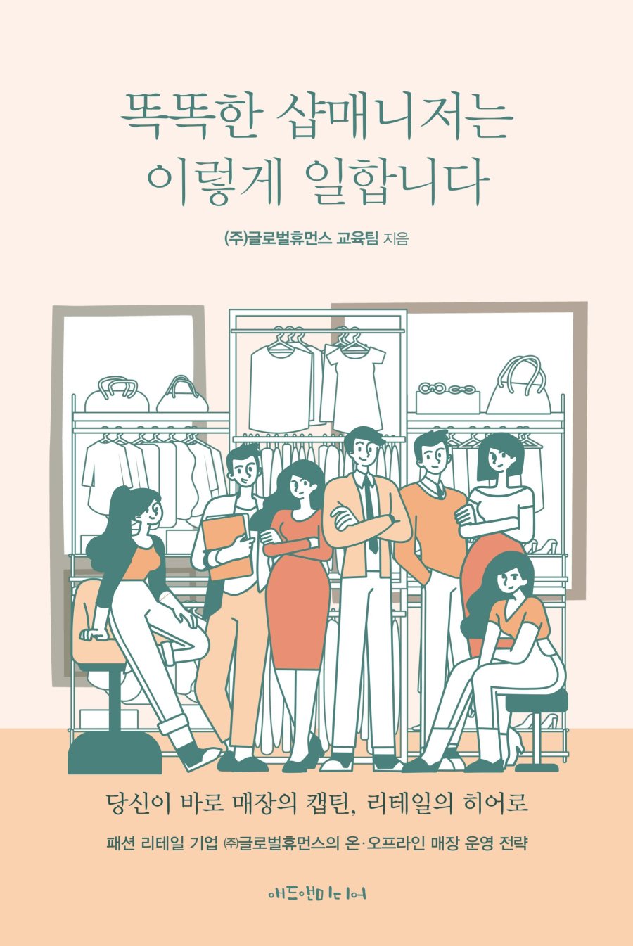 똑똑한 샵매니저는 이렇게 일합니다 표지
