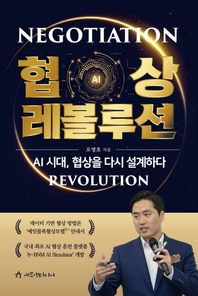 협상 레볼루션 표지